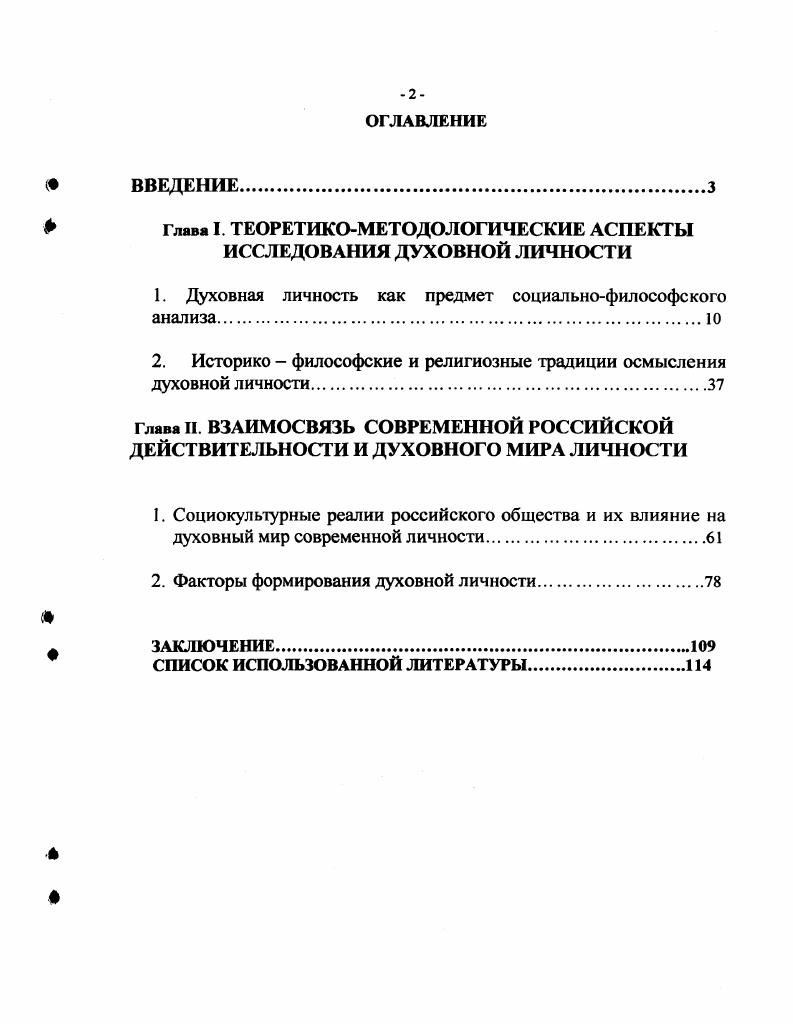 " Глава I. ТЕОРЕТИКОМЕТОДОЛОГИЧЕСКИЕ АСПЕКТЫ