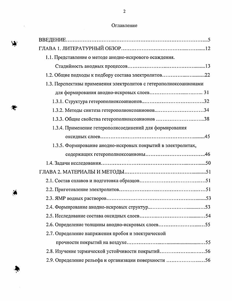 "1.1. Представление о методе анодноискрового осаждения.