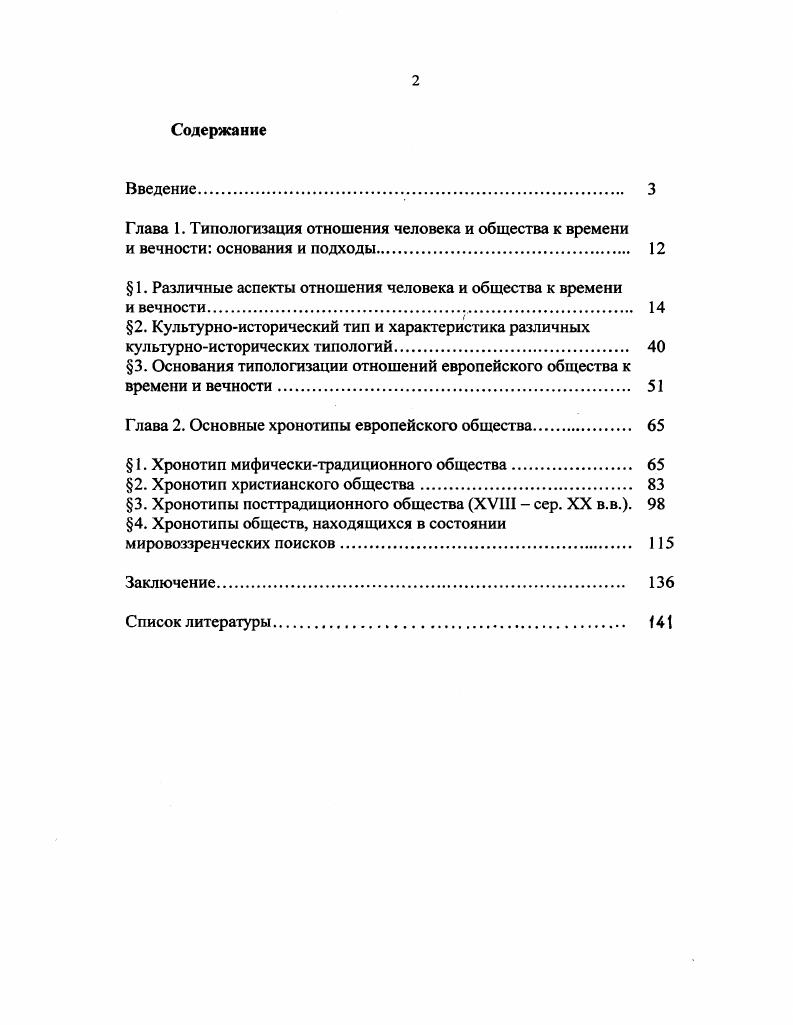 " 1. Различные аспекты отношения человека и общества к времени