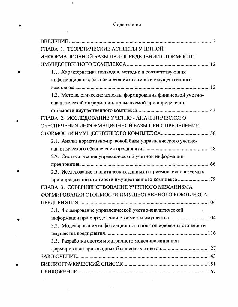 "2.2. Систематизация управленческой учетной информации предприятия.