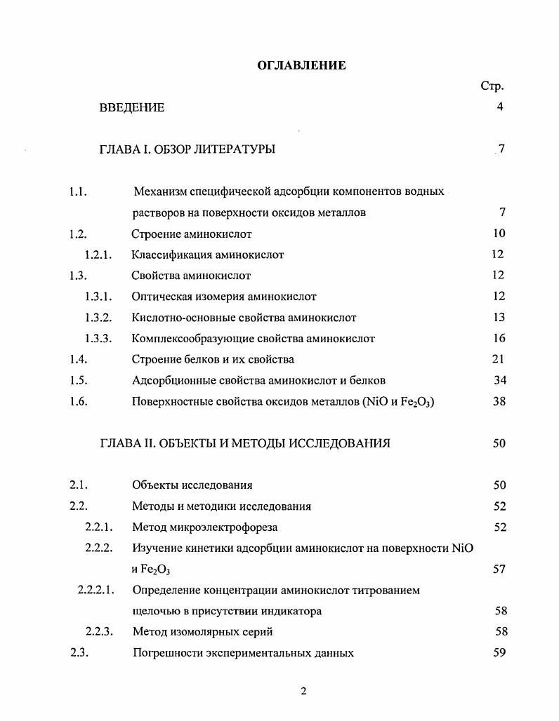 "1.1. Механизм специфической адсорбции компонентов водных