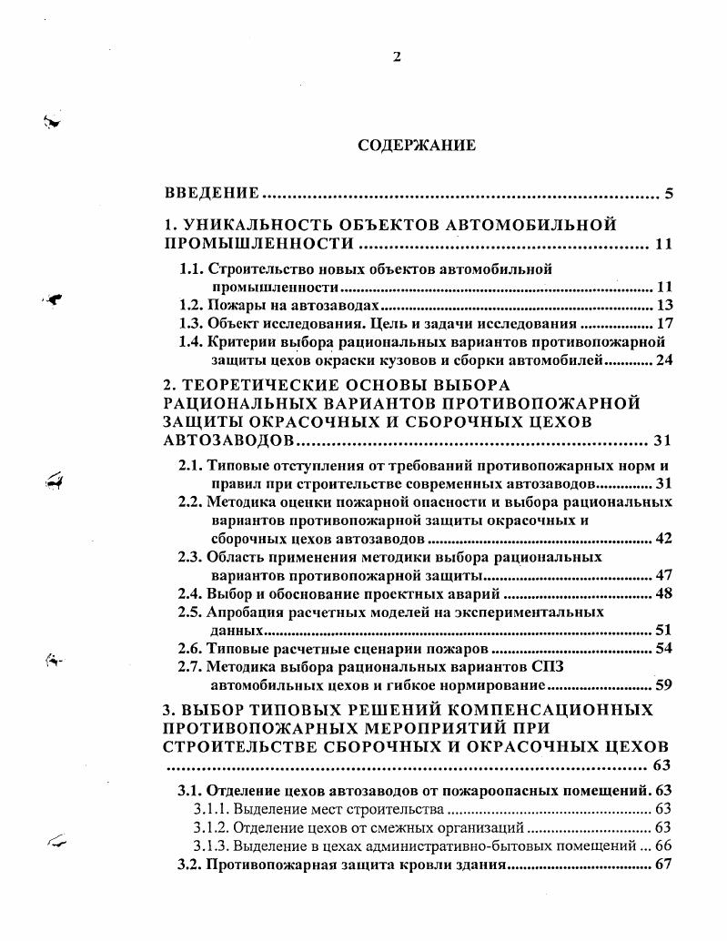 "1. УНИКАЛЬНОСТЬ ОБЪЕКТОВ АВТОМОБИЛЬНОЙ ПРОМЫШЛЕННОСТИ 