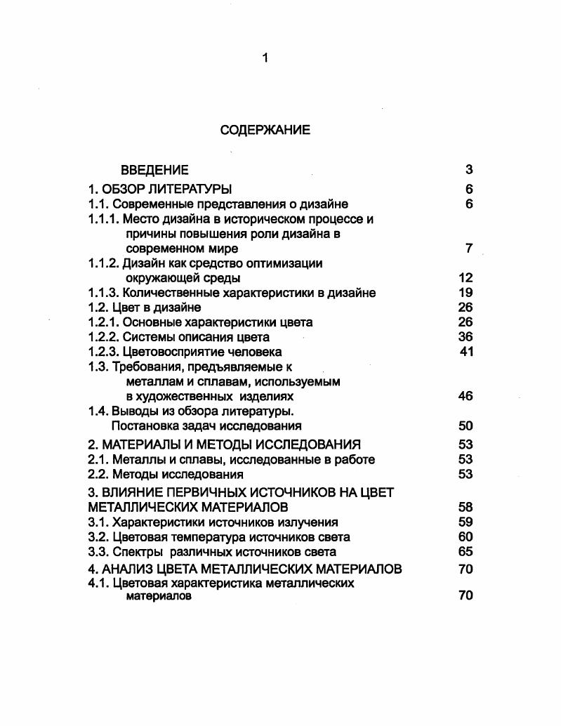 "1.1. Современные представления о дизайне 