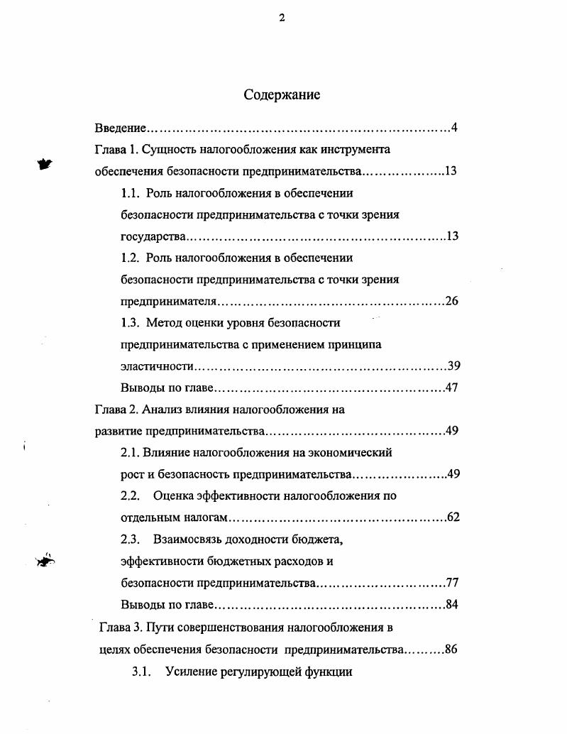 "1.3. Метод оценки уровня безопасности предпринимательства с применением принципа