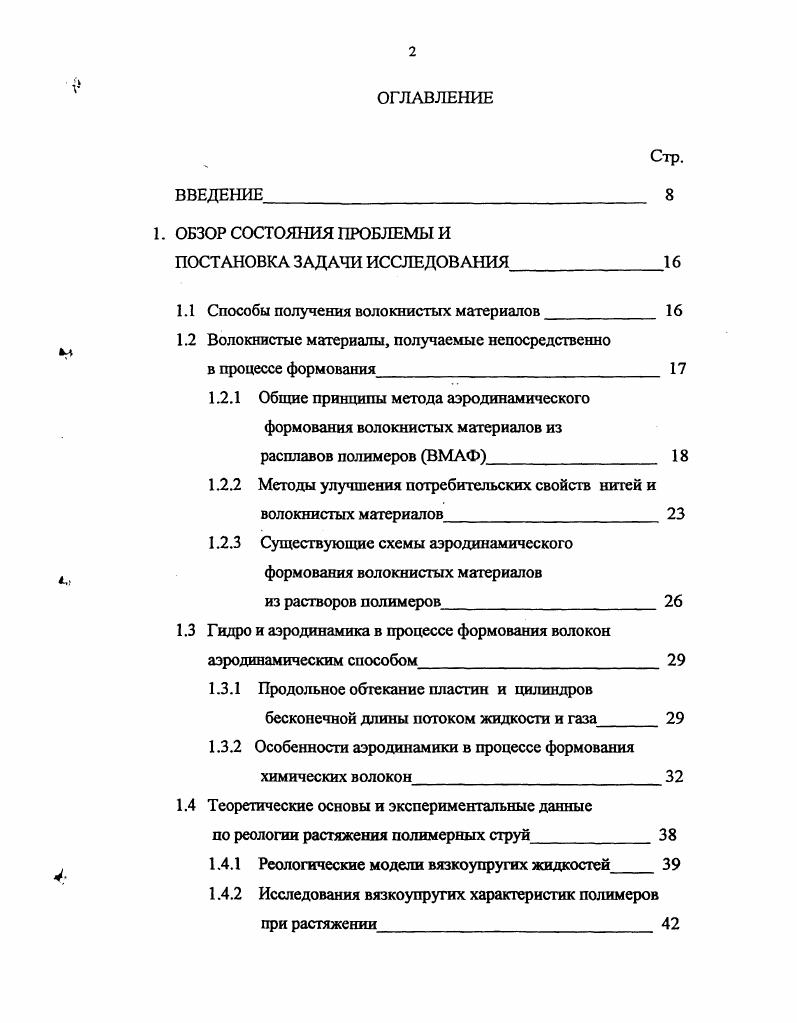 "1.1 Способы получения волокнистых материалов 