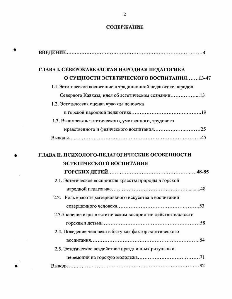 "ГЛАВА I. СЕВЕРОКАВКАЗСКАЯ НАРОДНАЯ ПЕДАГОГИКА