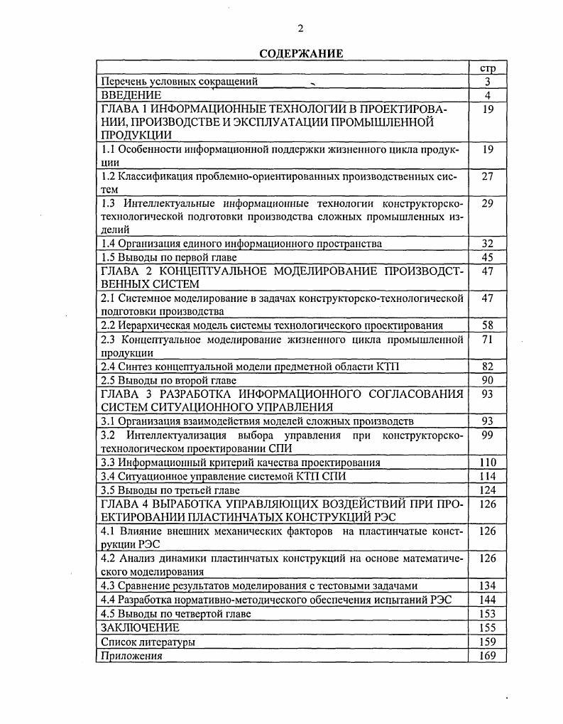 "1.1 Особенности информационной поддержки жизненного цикла продукции 