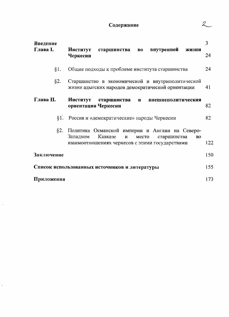 "Глава I. Институт старшинства во внутренней жизни