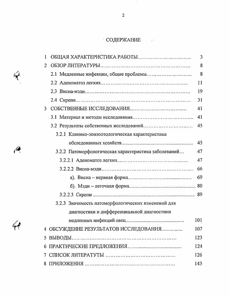 "2.1 Медленные инфекции, общие проблемы 