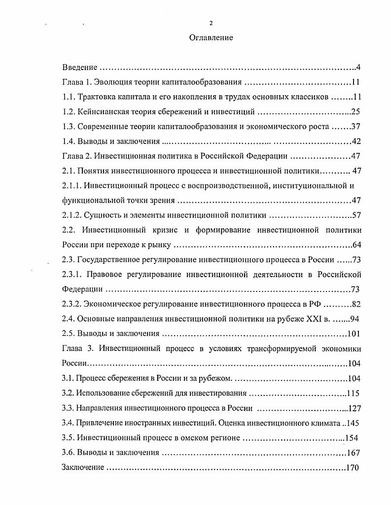 "Глава 1. Эволюция теории капиталообразования.