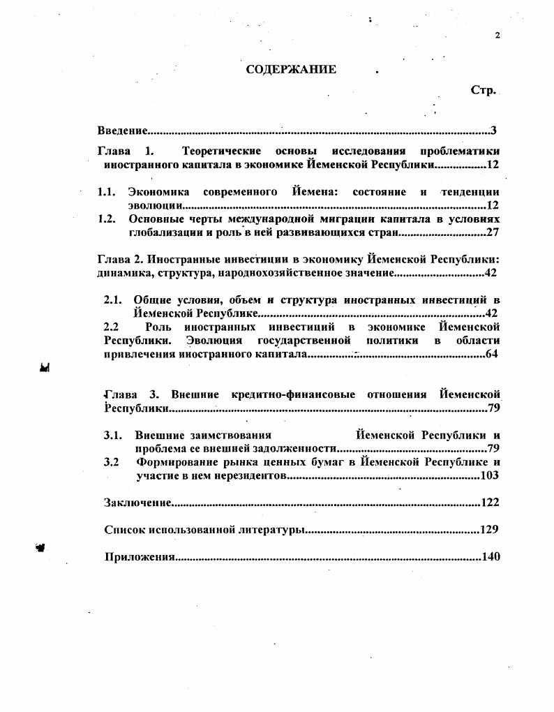 "1.1. Экономика современного Йемена состояние и тенденции