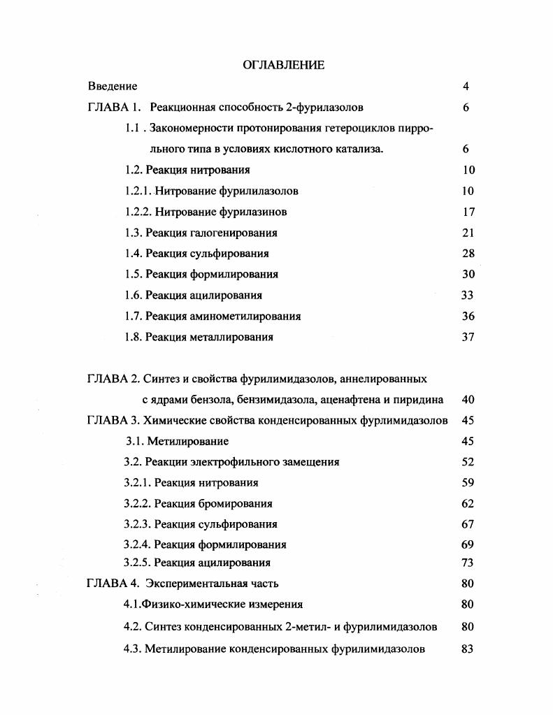 "ГЛАВА 1. Реакционная способность 2фурилазолов 