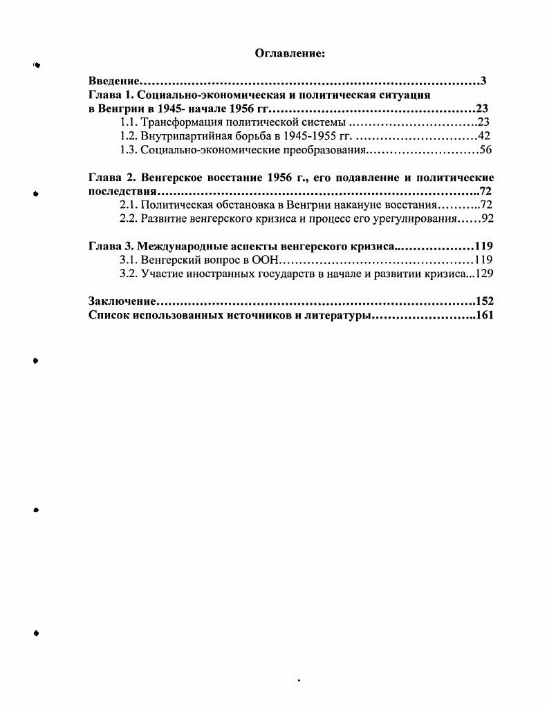 "Глава 1. Социальноэкономическая и политическая ситуация в Венгрии в  начале гг