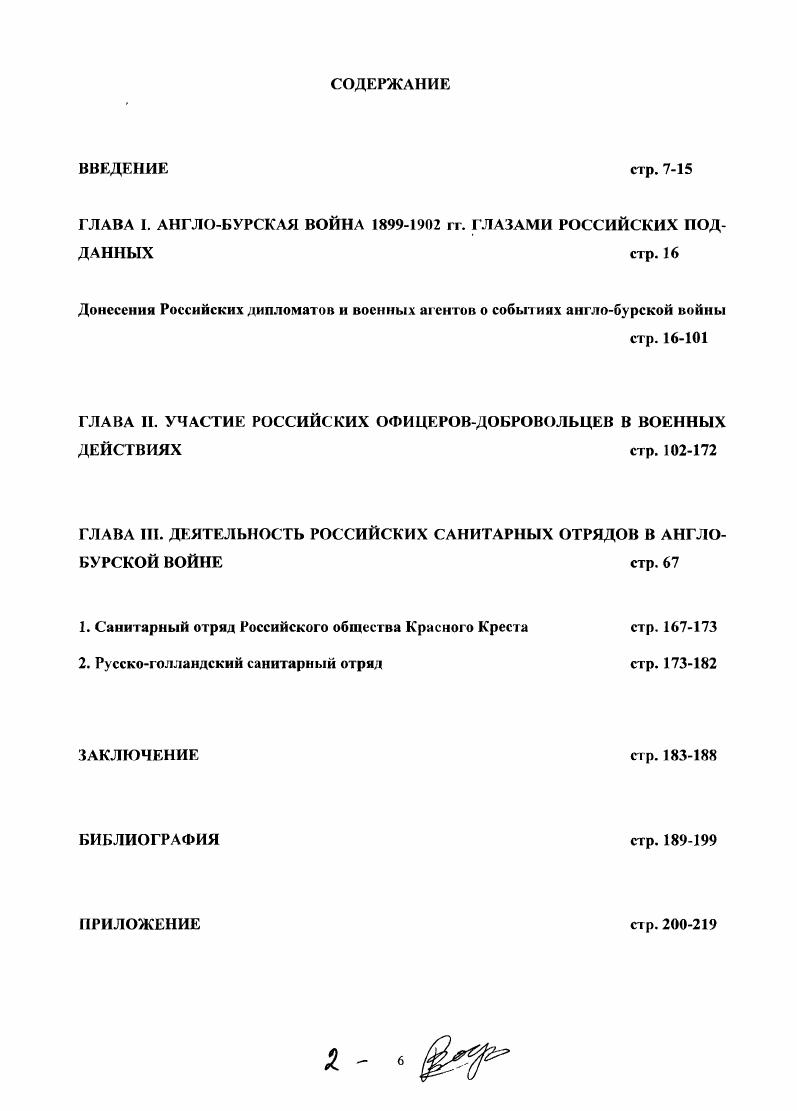 "ГЛАВА I. АНГЛОБУРСКАЯ ВОЙНА  гг. ГЛАЗАМИ РОССИЙСКИХ ПОДДАННЫХ сгр.