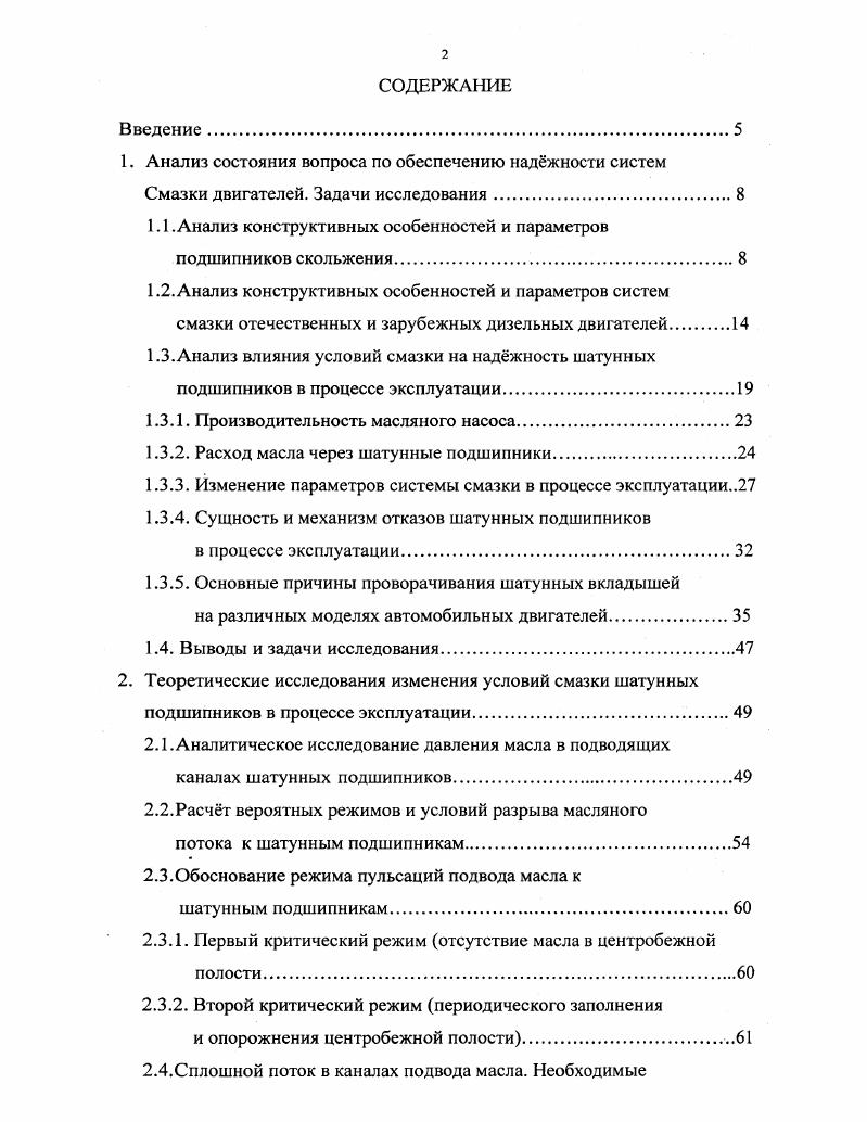 "1. Анализ состояния вопроса по обеспечению наджности систем