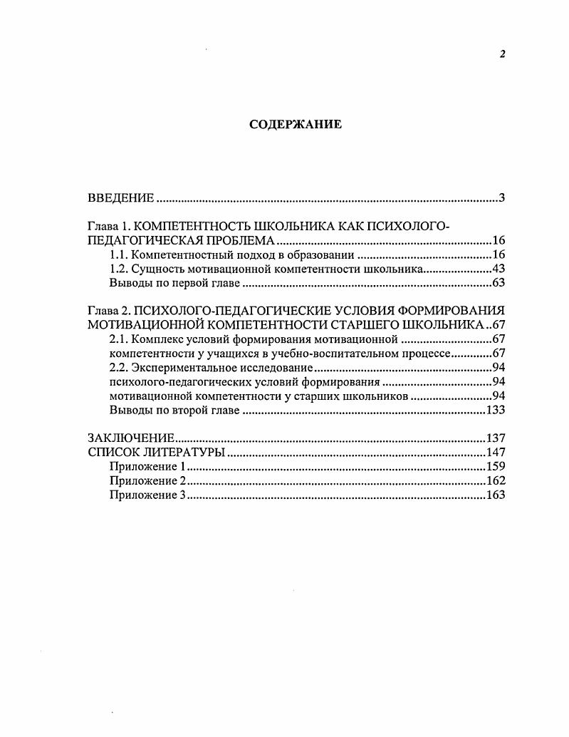 "Глава 1. КОМПЕТЕНТНОСТЬ ШКОЛЬНИКА КАК ПСИХОЛОГОПЕДАГОГИЧЕСКАЯ ПРОБЛЕМА.