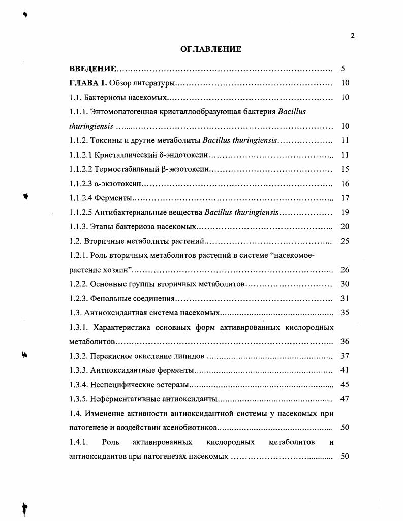 "1.1.1. Энтомопатогенная кристаллообразующая бактерия i iii. 