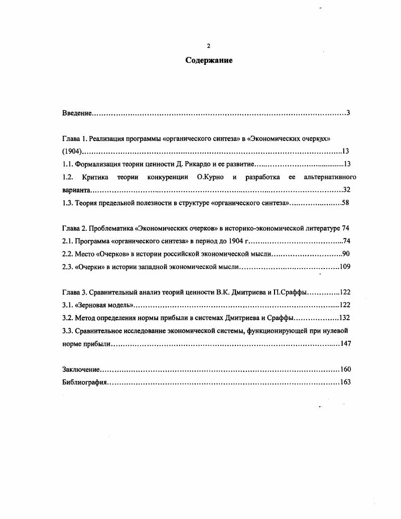"Глава 1. Реализация программы органического синтеза в Экономических очерках