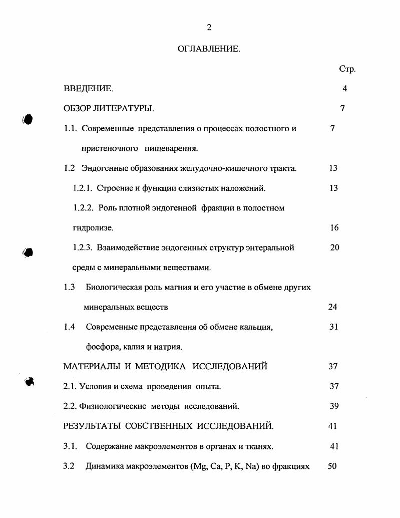 "1.1. Современные представления о процессах полостного и пристеночного пищеварения.