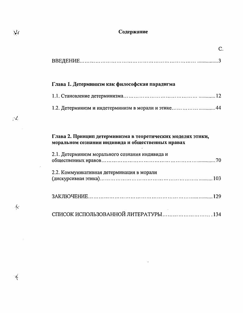 "Глава 1. Детерминизм как философская парадигма