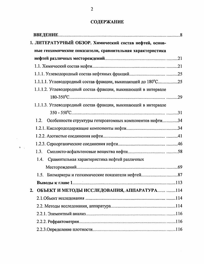 "1.1.1. Углеводородный состав нефтяных фракций.