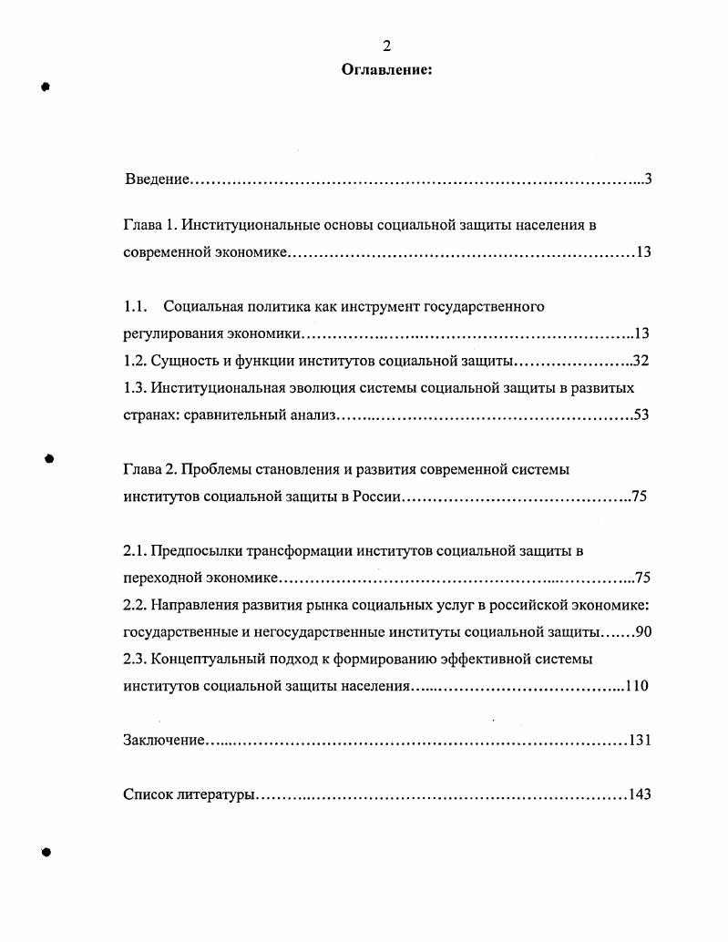 "1.1. Социальная политика как инструмент государственного регулирования экономики.