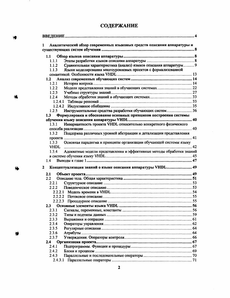 "1.1 Обзор языков описания аппаратуры
