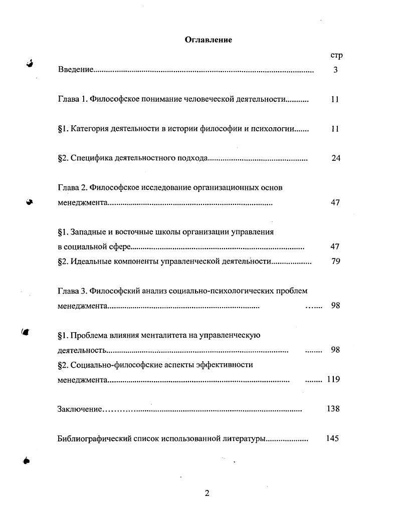 "Глава 1. Философское понимание человеческой деятельности 