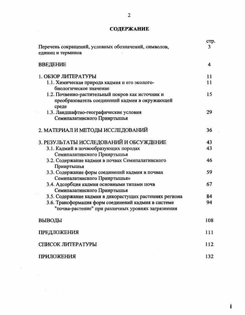 "Перечень сокращений, условных обозначений, символов, 