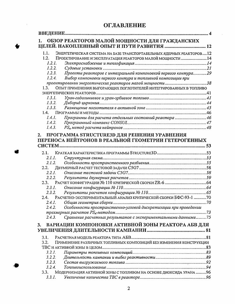 "1. ОБЗОР РЕАКТОРОВ МАЛОЙ МОЩНОСТИ ДЛЯ ГРАЖДАНСКИХ