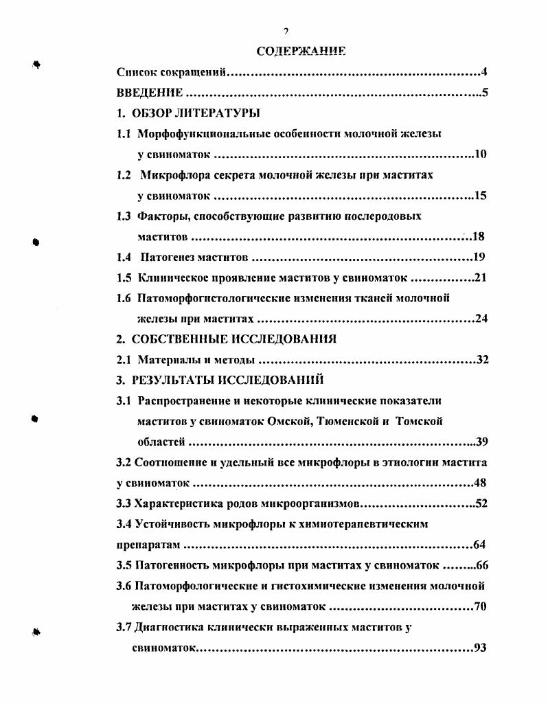 "1.1 Морфофункниональнмс особенности молочной железы