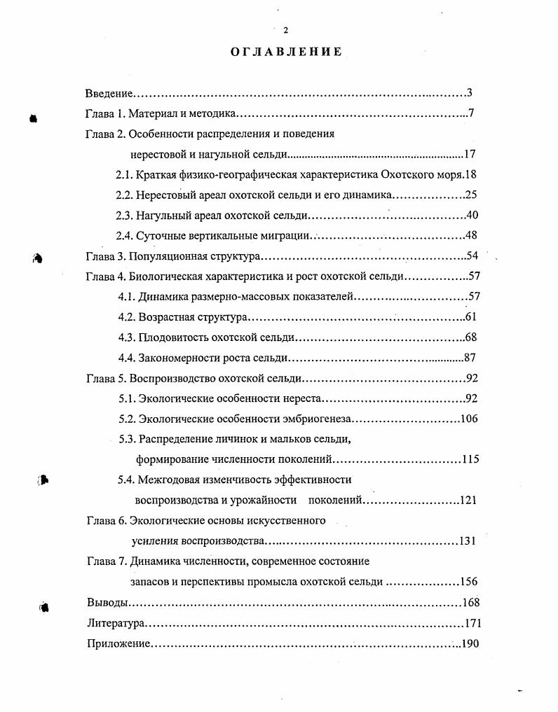 "Глава 2. Особенности распределения и поведения