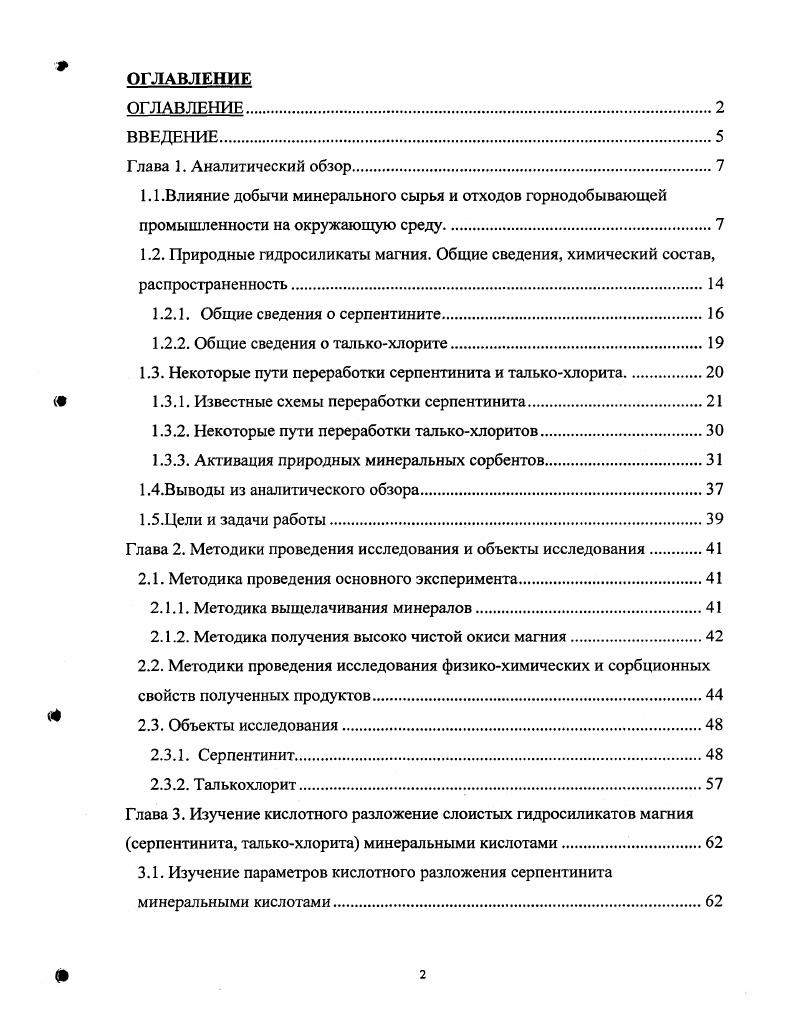 "1.2.1. Общие сведения о серпентините.