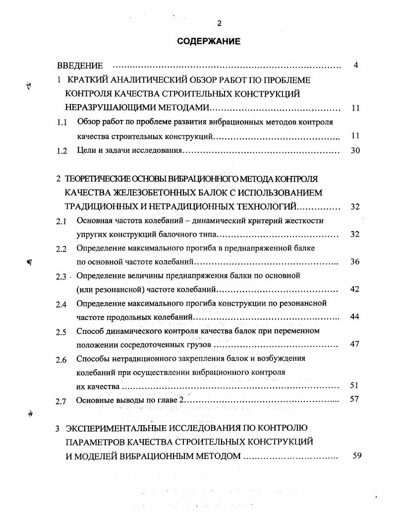 "1.1 Обзор работ по проблеме развития вибрационных методов контроля
