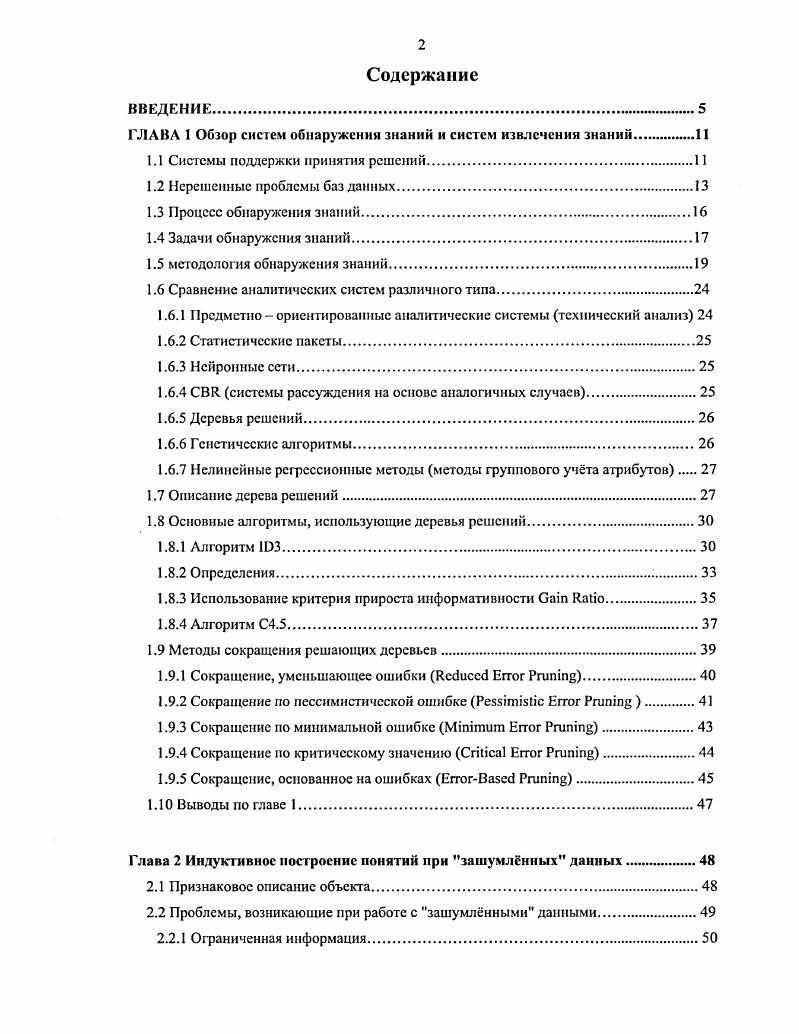"ГЛАВА 1 Обзор систем обнаружении знаний и системизвлечения знаний