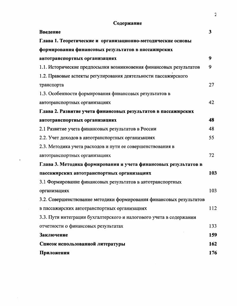 "1.1. Исторические предпосылки возникновения финансовых результатов