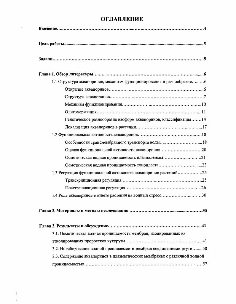 "1.1 Структура аквапоринов, механизм функционирования и разнообразие 