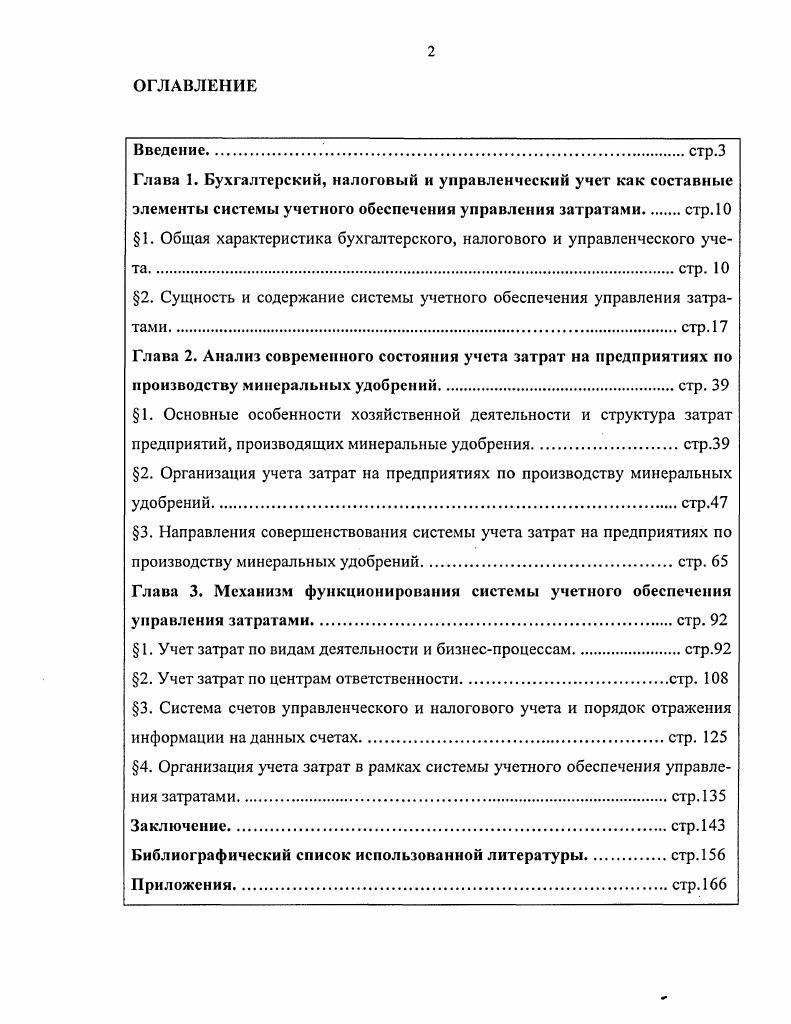 "Глава 1. Бухгалтерский, налоговый н управленческий учет как составные
