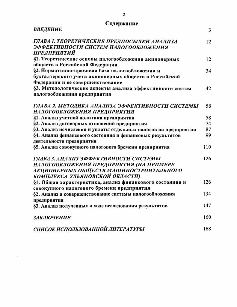 "ГЛАВА 1. ТЕОРЕТИЧЕСКИЕ ПРЕДПОСЫЛКИ АНАЛИЗА 