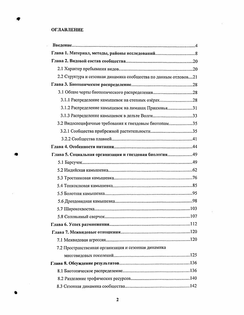 "Глава 1. Материал, методы, районы исследований