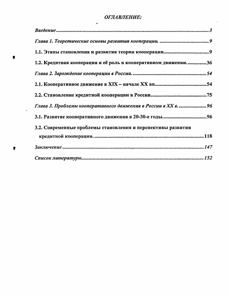 "Глава 1. Теоретические основы развития кооперации