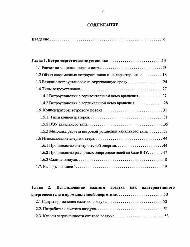 "1.1 Расчет потенциала энергии ветра