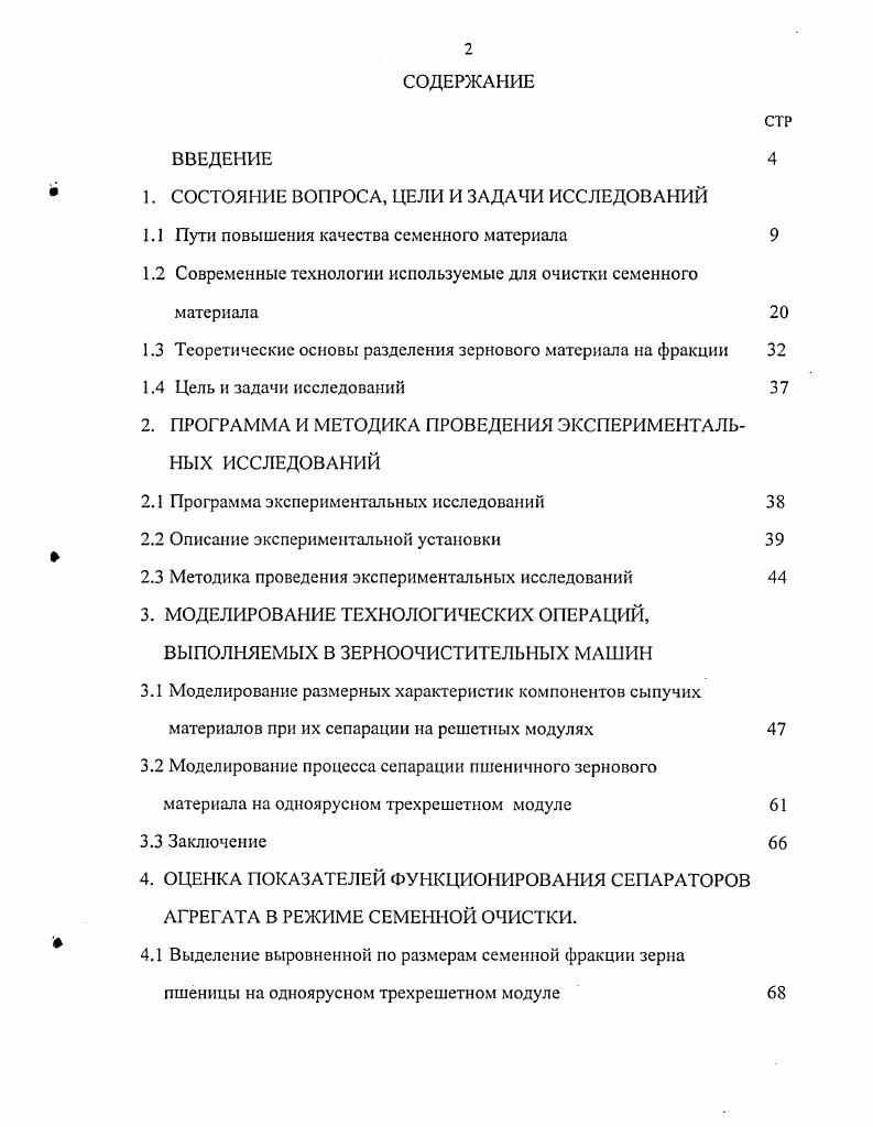 "1. СОСТОЯНИЕ ВОПРОСА, ЦЕЛИ И ЗАДАЧИ ИССЛЕДОВАНИЙ