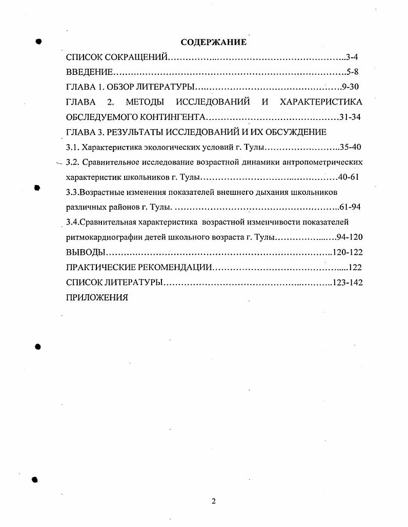 "ГЛАВА 2. МЕТОДЫ ИССЛЕДОВАНИЙ И ХАРАКТЕРИСТИКА