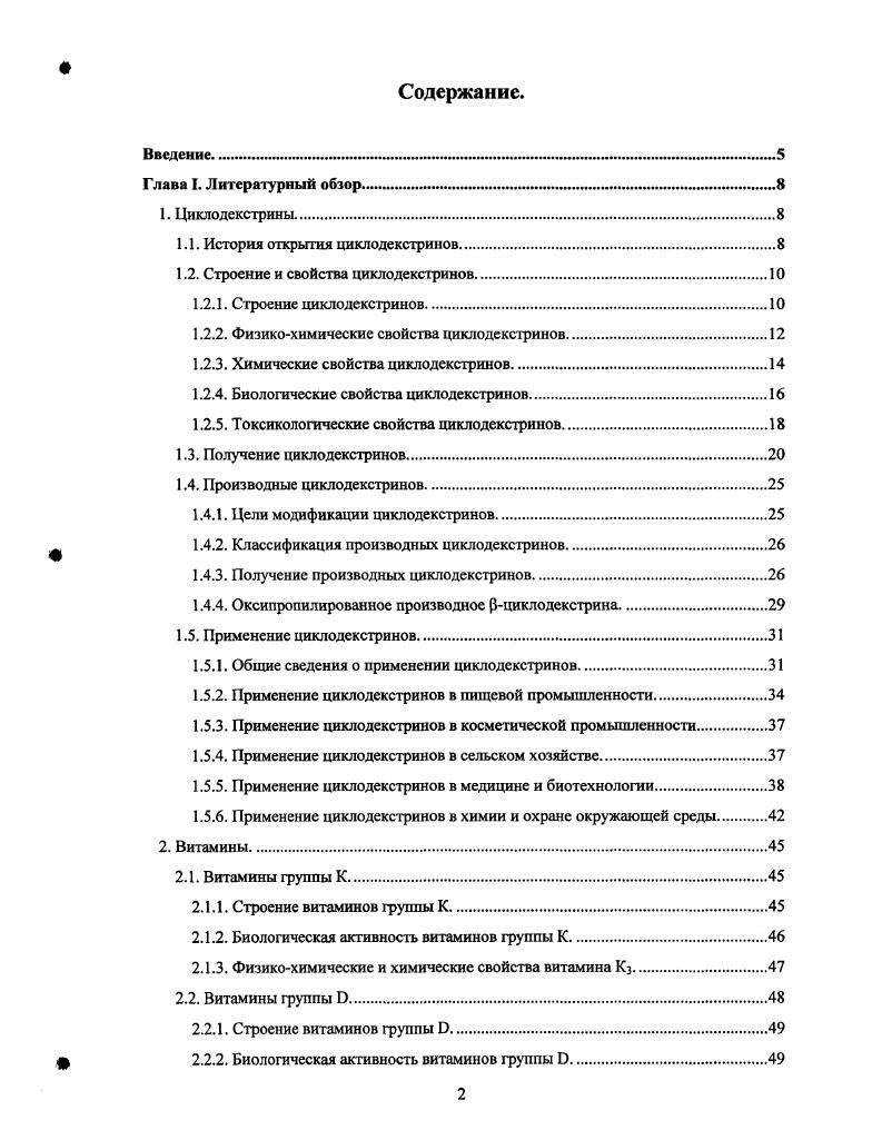 "1.1. История открытия циклодекстринов