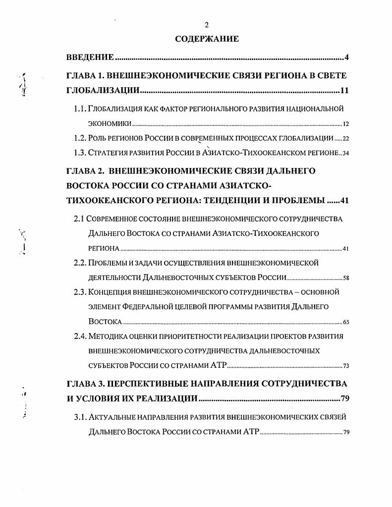 "ГЛАВА 1. ВНЕШНЕЭКОНОМИЧЕСКИЕ СВЯЗИ РЕГИОНА В СВЕТЕ ГЛОБАЛИЗАЦИИ