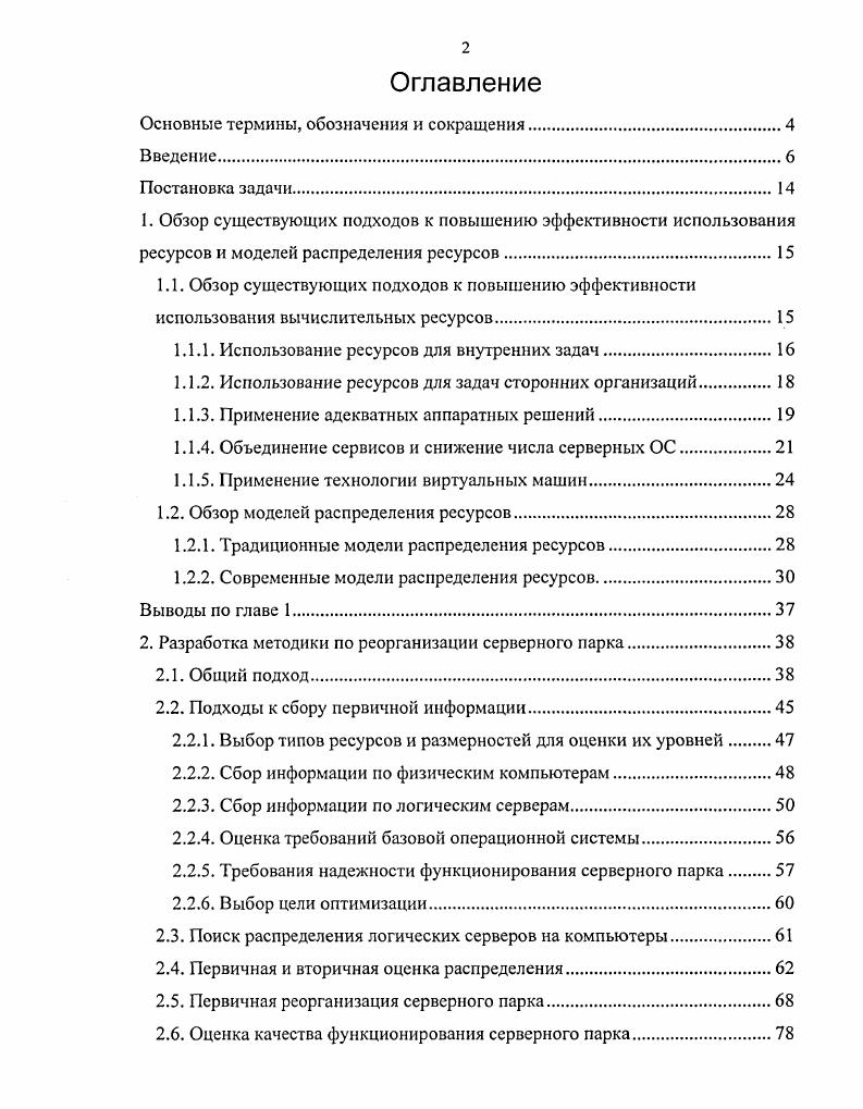 "Основные термины, обозначения и сокращения.
