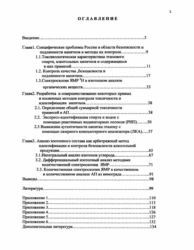"Глава 1. Специфические проблемы России в области безопасности и