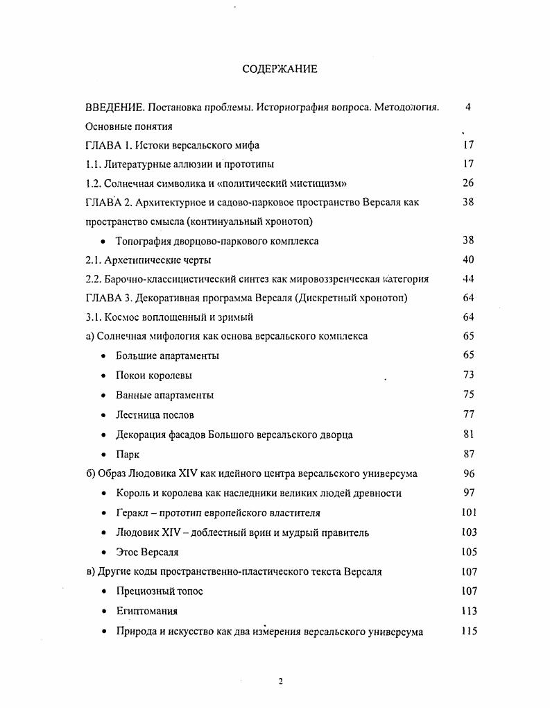 "1.1. Литературные аллюзии и прототипы 