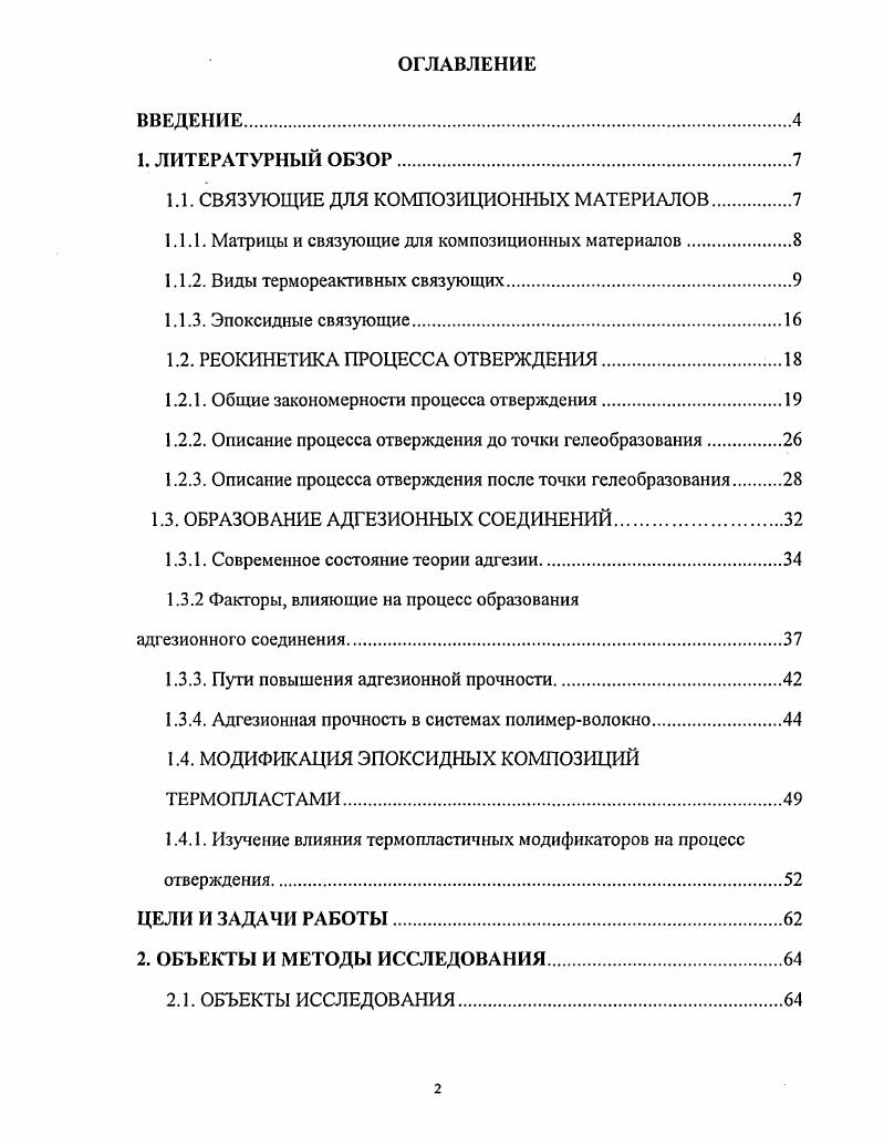 "1.1. СВЯЗУЮЩИЕ ДЛЯ КОМПОЗИЦИОННЫХ МАТЕРИАЛОВ.